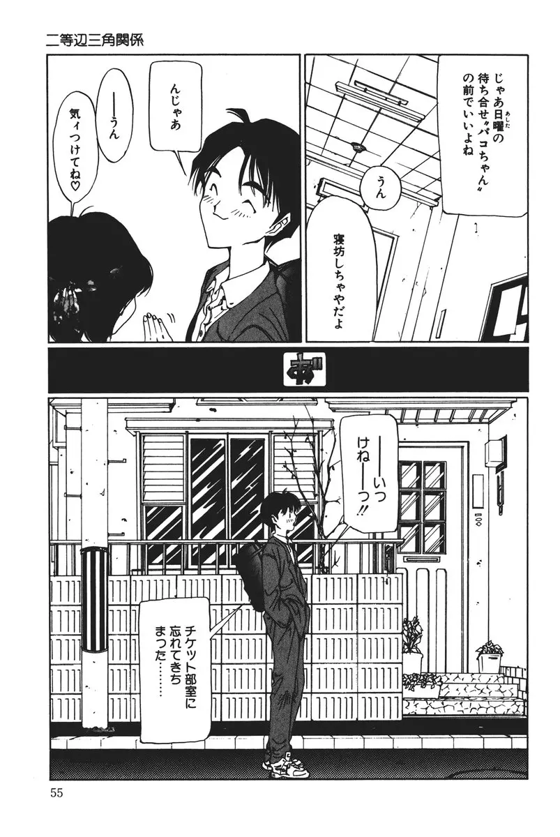 MOMOのタネ Page.55