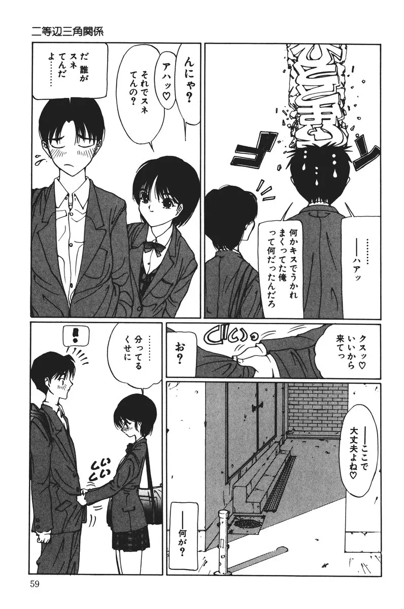 MOMOのタネ Page.59