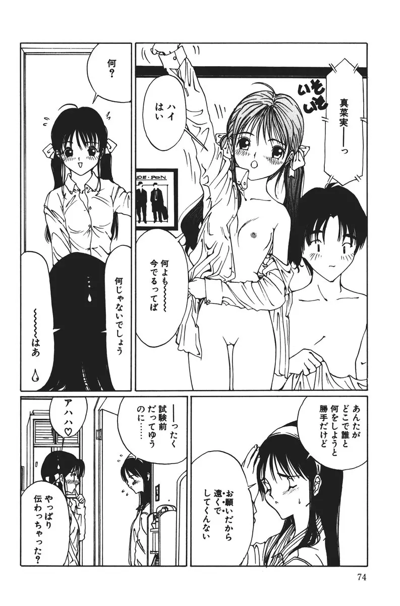 MOMOのタネ Page.74