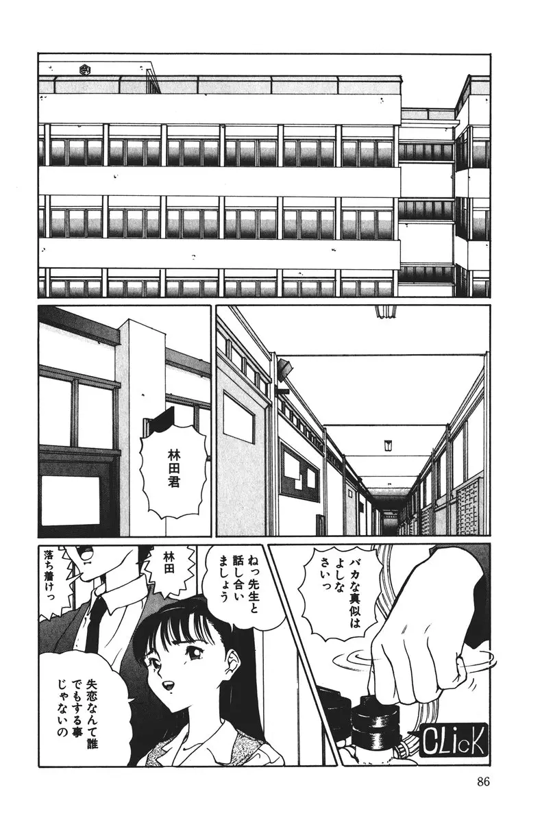 MOMOのタネ Page.86