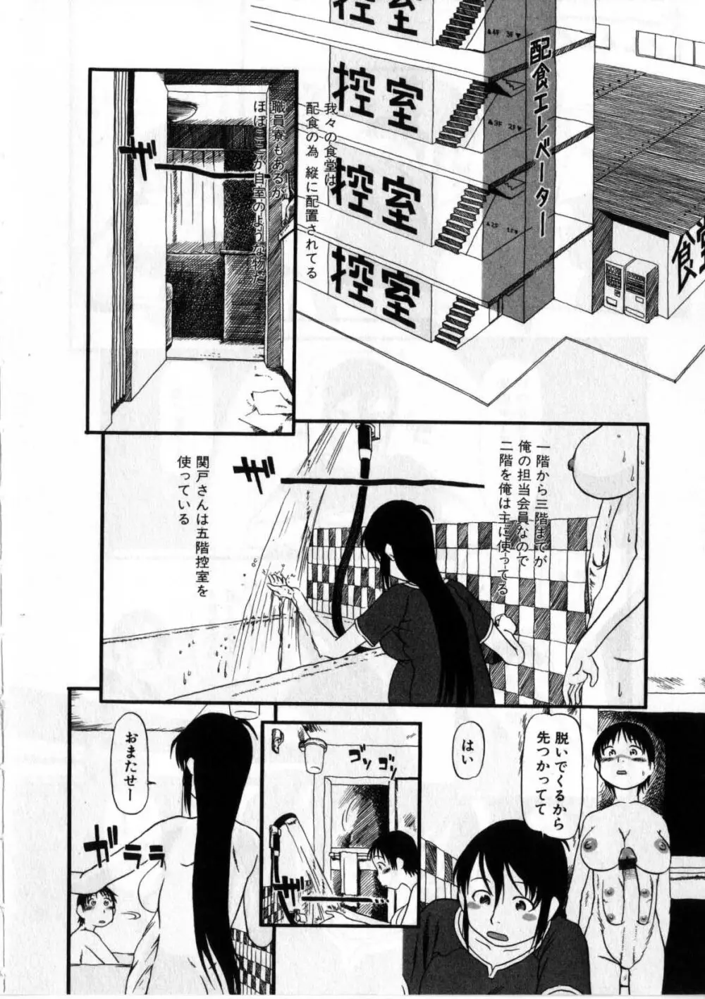 閉暗所愛好会 Page.121