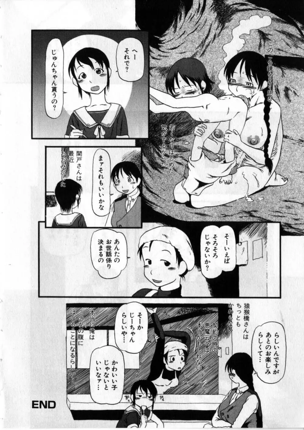 閉暗所愛好会 Page.157