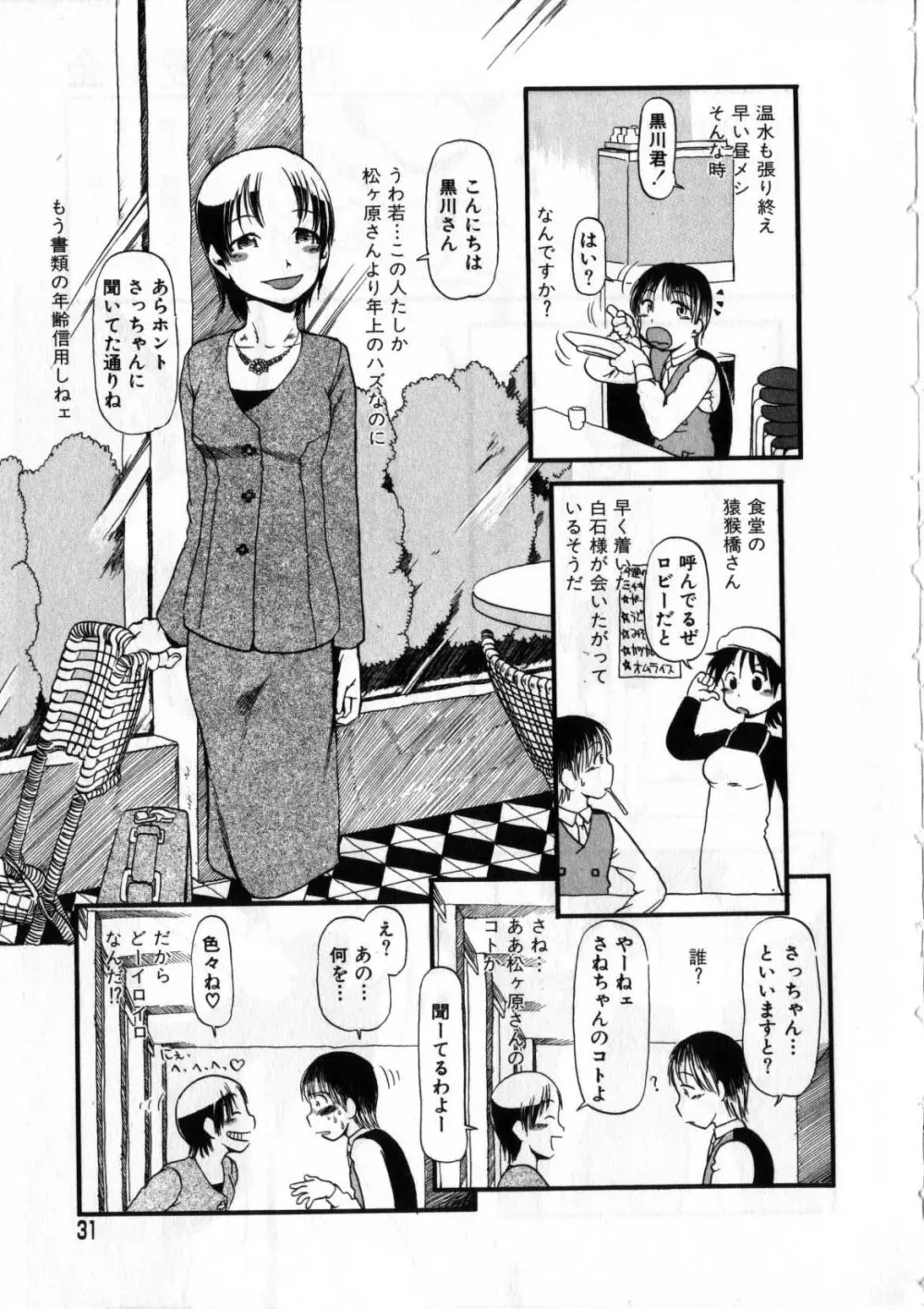 閉暗所愛好会 Page.28