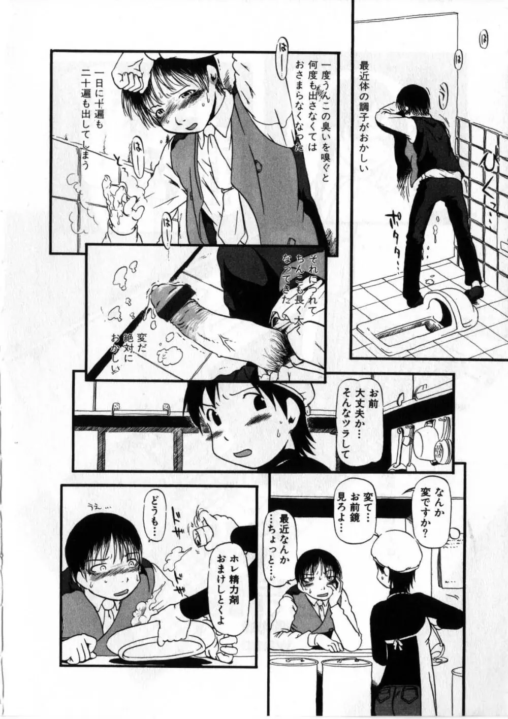 閉暗所愛好会 Page.47