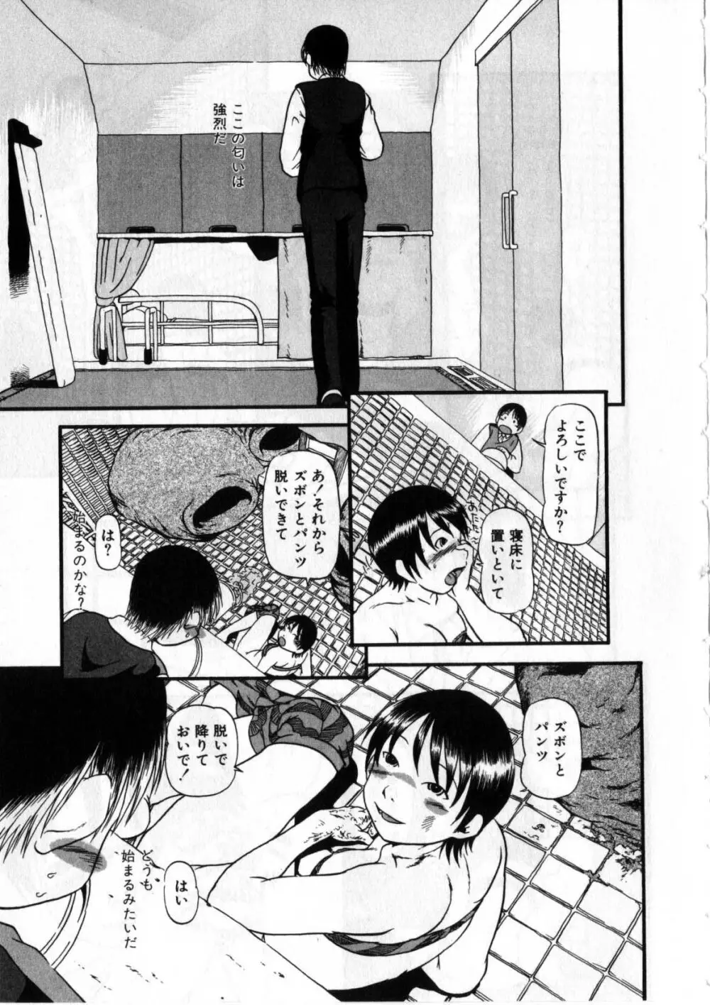 閉暗所愛好会 Page.50