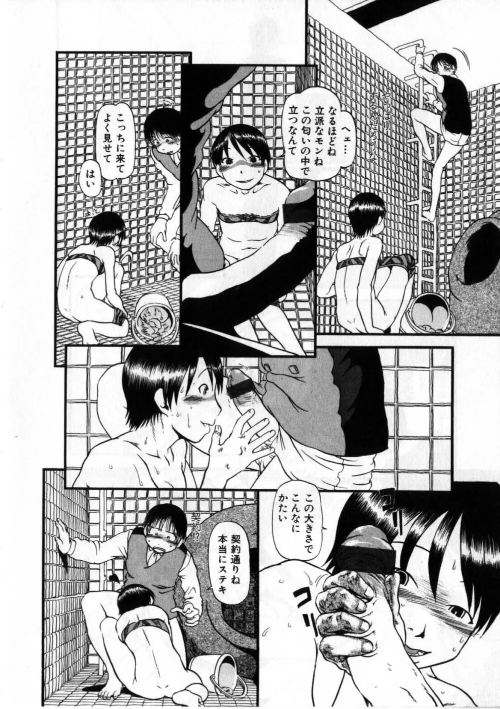 閉暗所愛好会 Page.51