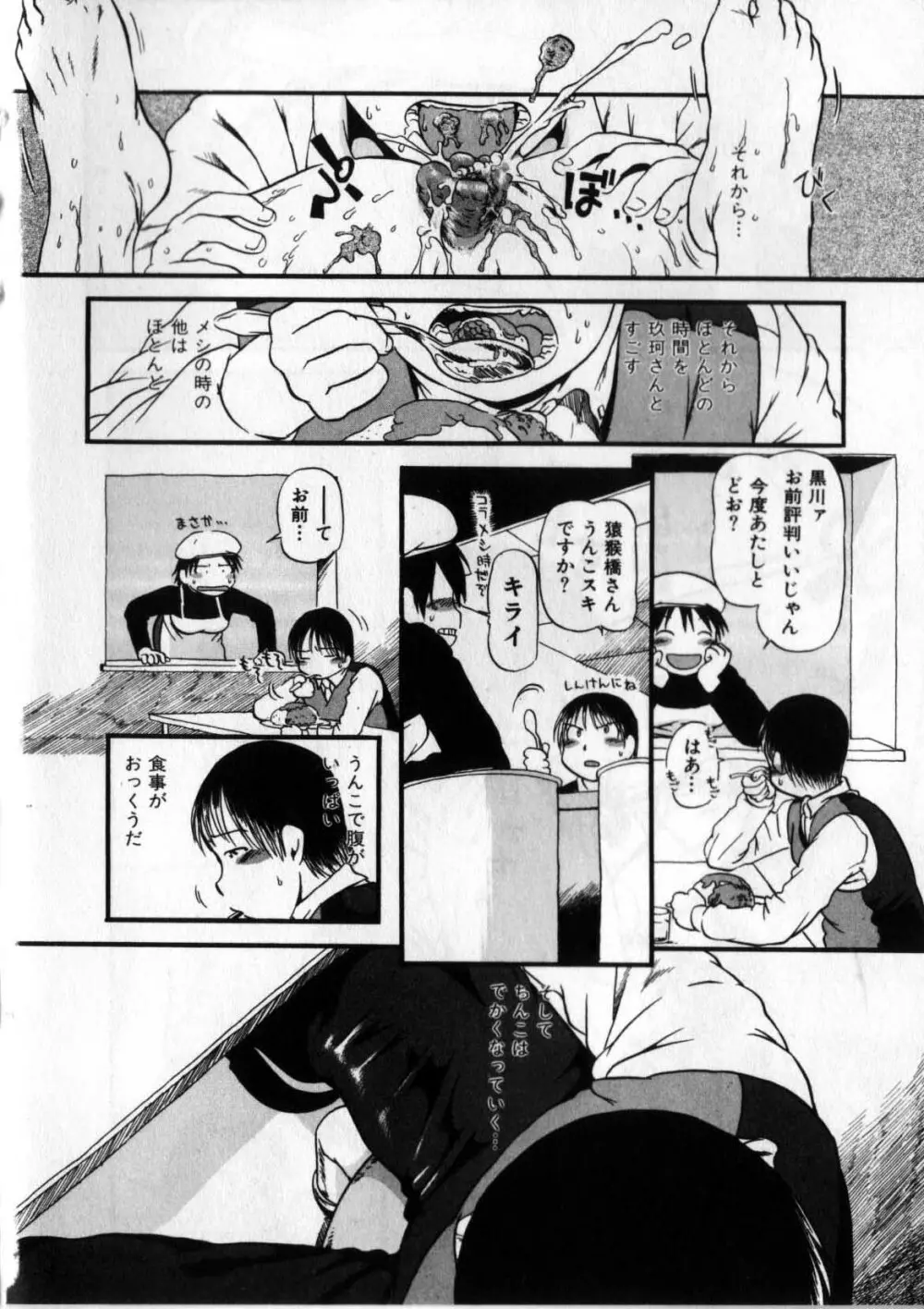 閉暗所愛好会 Page.65