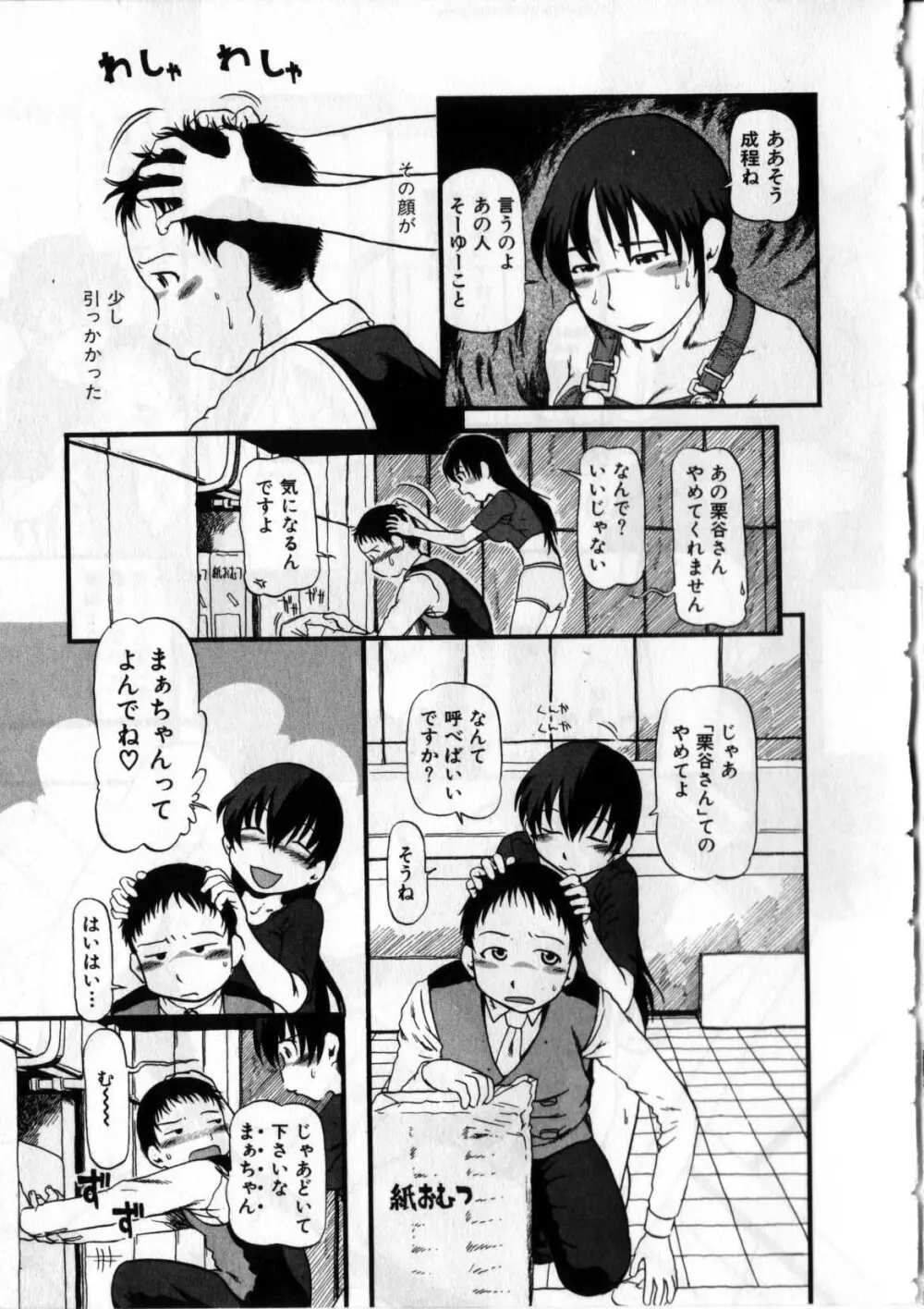 閉暗所愛好会 Page.68