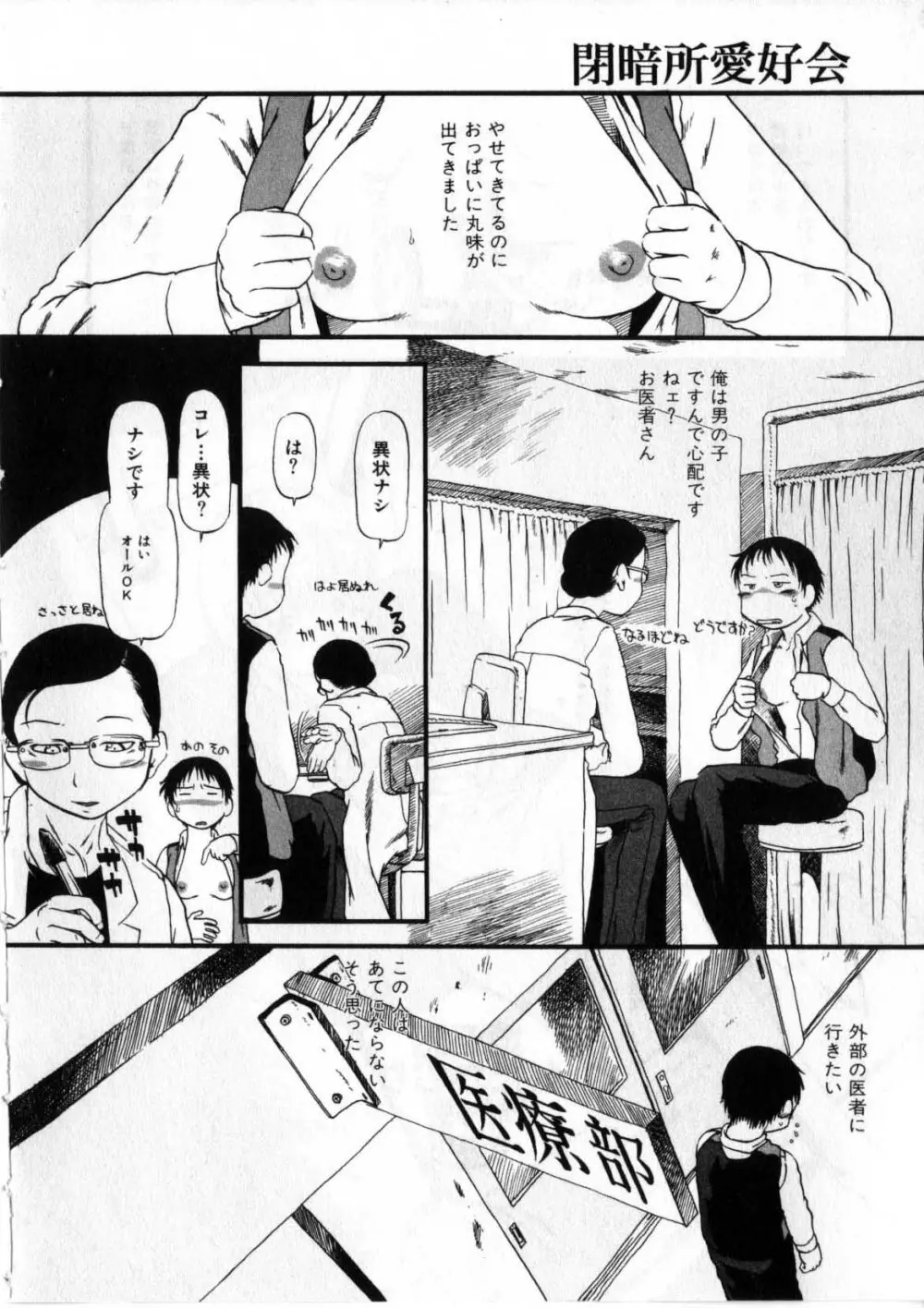 閉暗所愛好会 Page.85