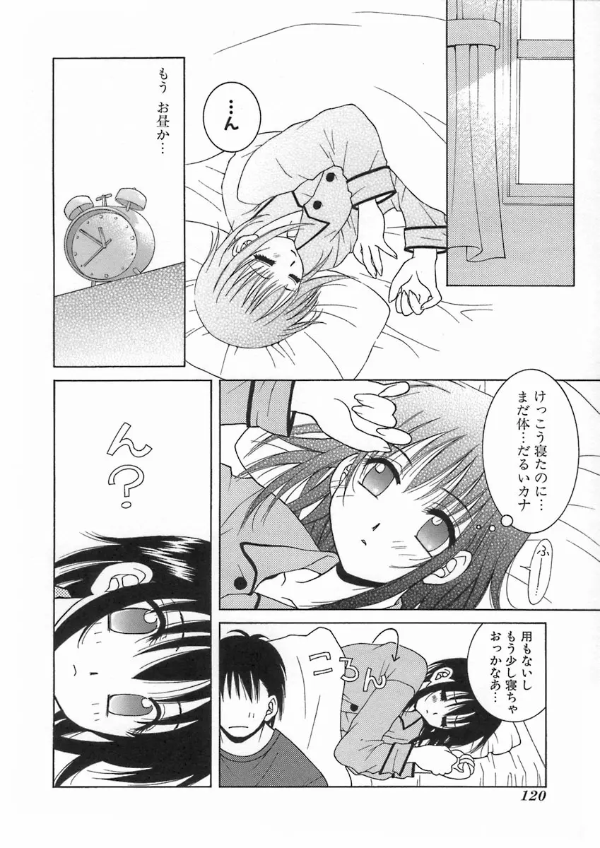 君色想い Page.124