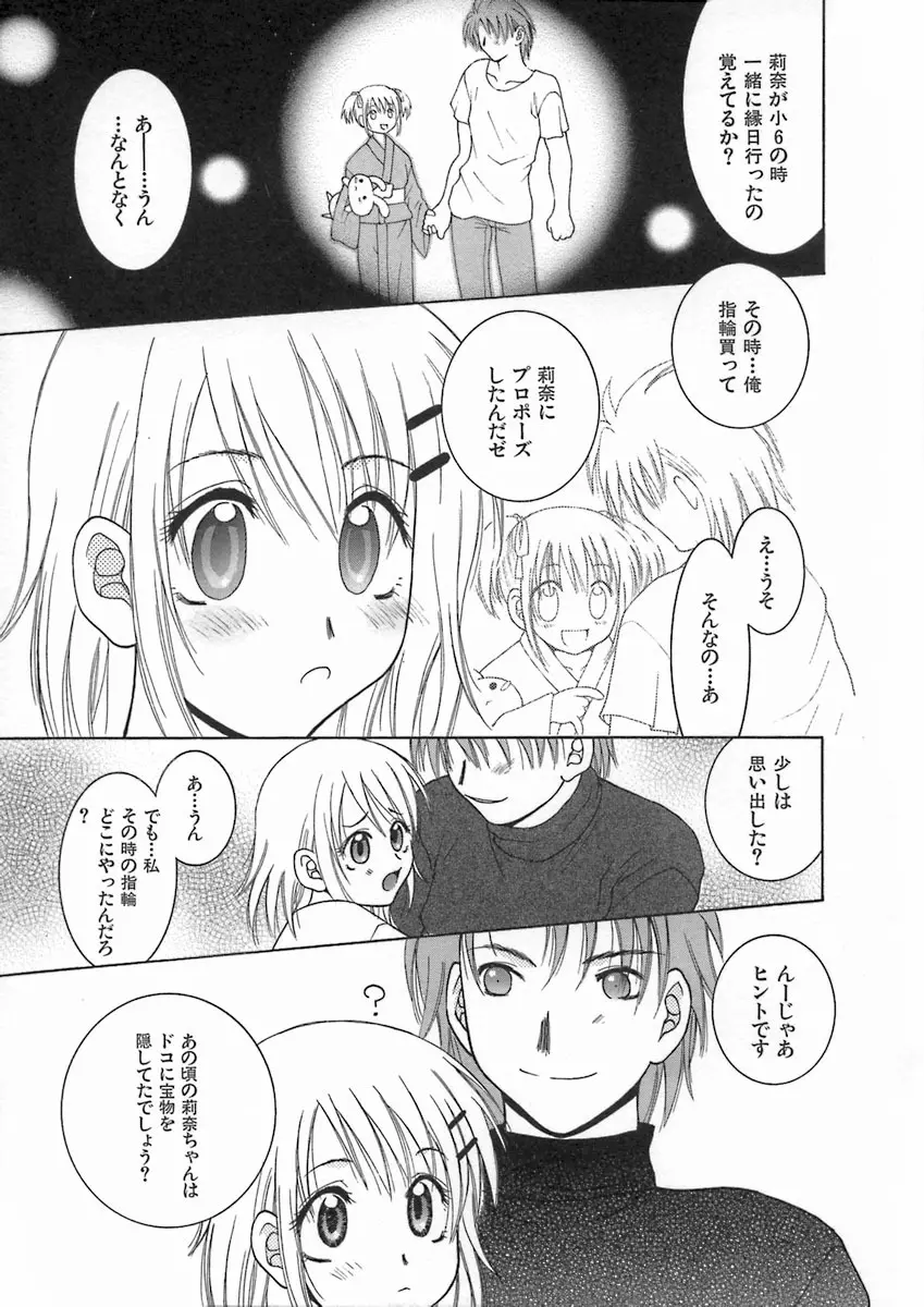 君色想い Page.147