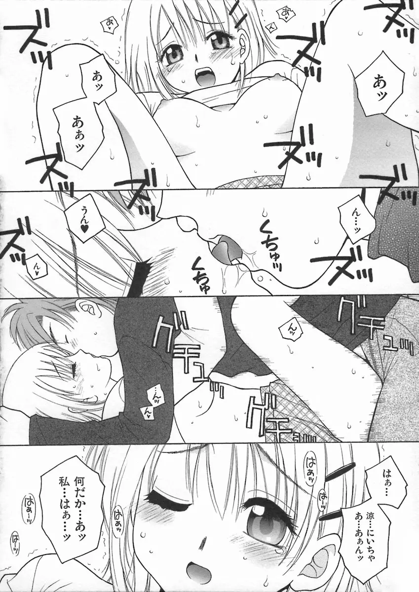 君色想い Page.154