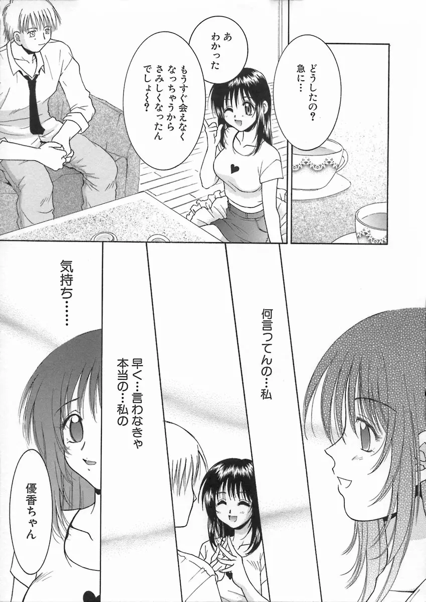 君色想い Page.171