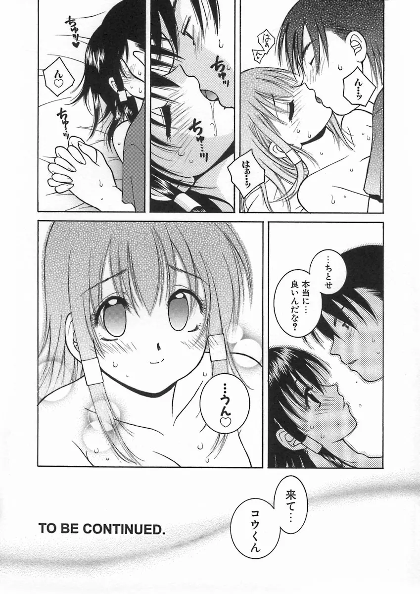 君色想い Page.42