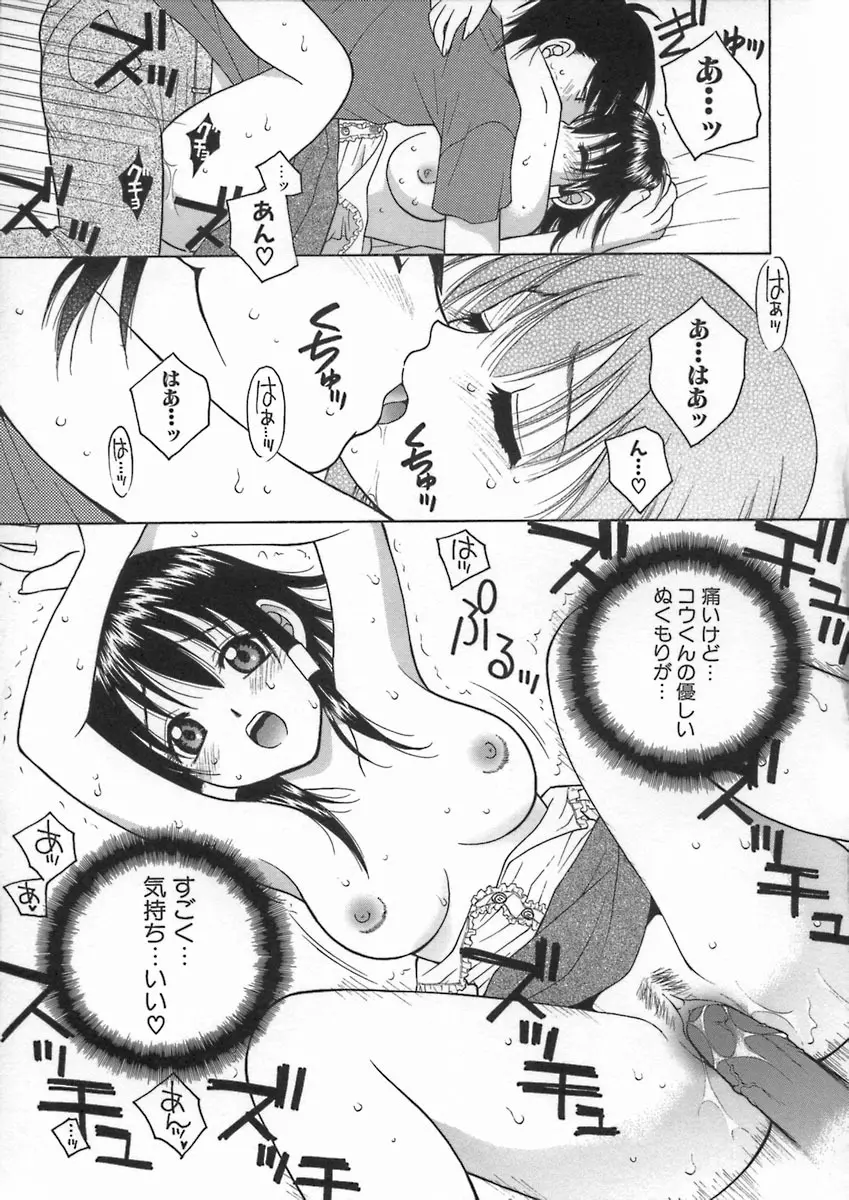 君色想い Page.47