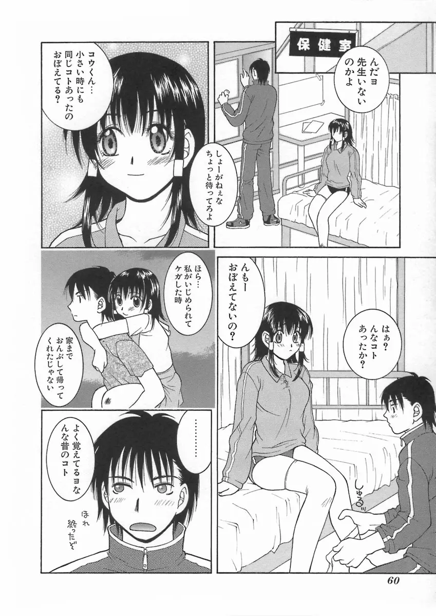 君色想い Page.64