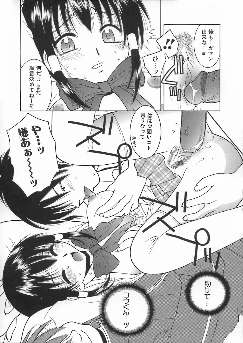 君色想い Page.93