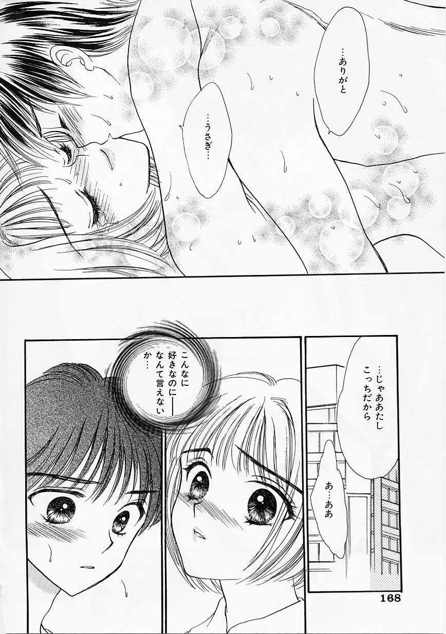 うさぎ Page.167