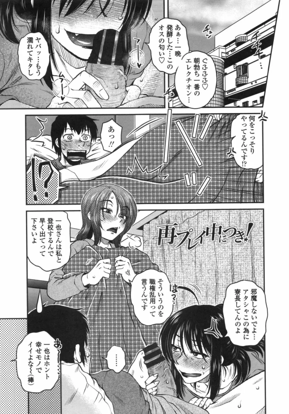 あねかのガチハメはーれむ Page.104