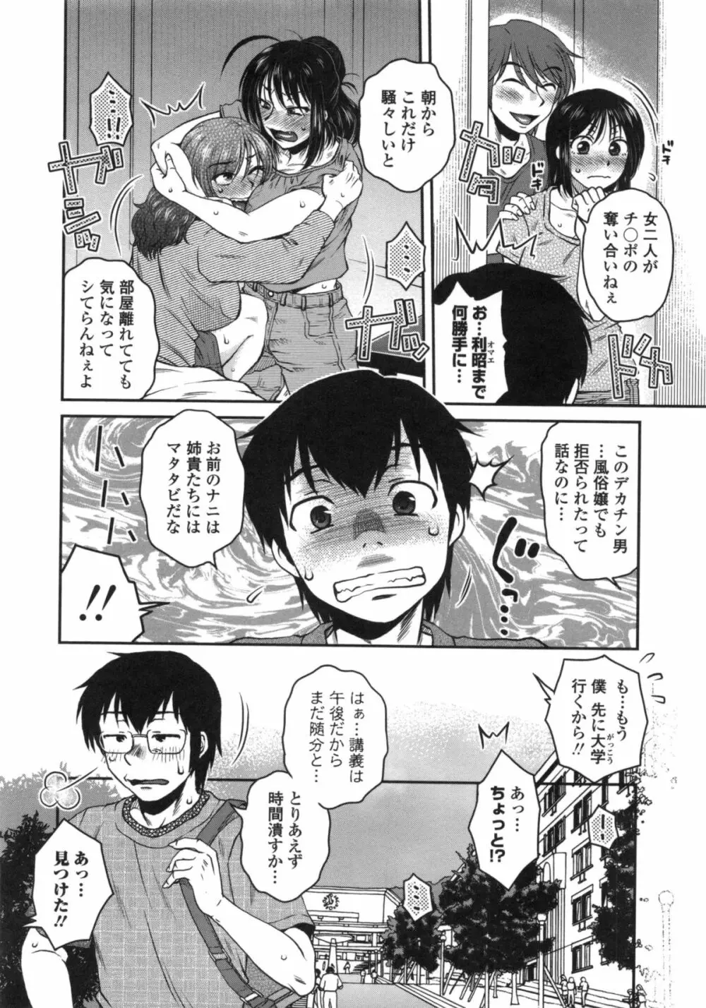 あねかのガチハメはーれむ Page.105