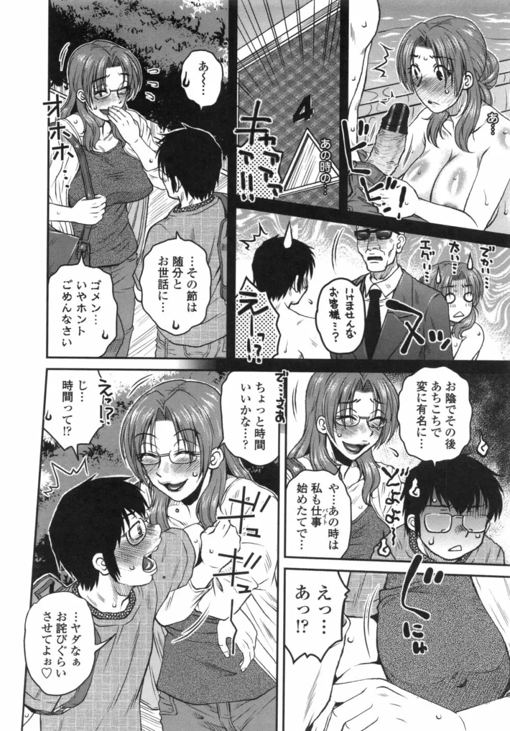 あねかのガチハメはーれむ Page.107