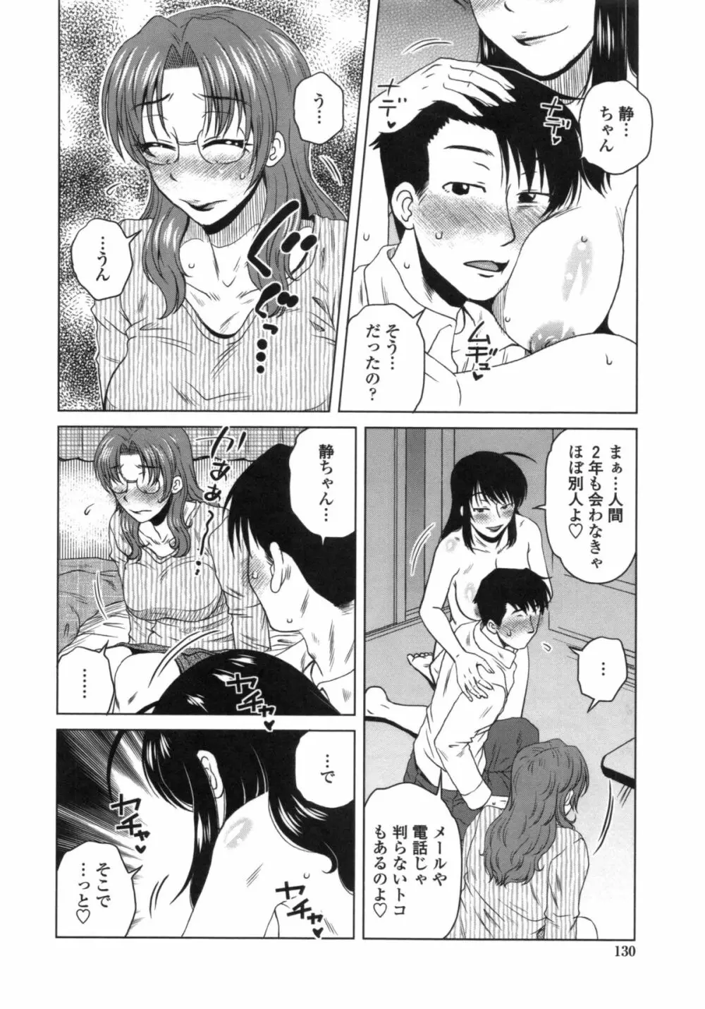 あねかのガチハメはーれむ Page.131