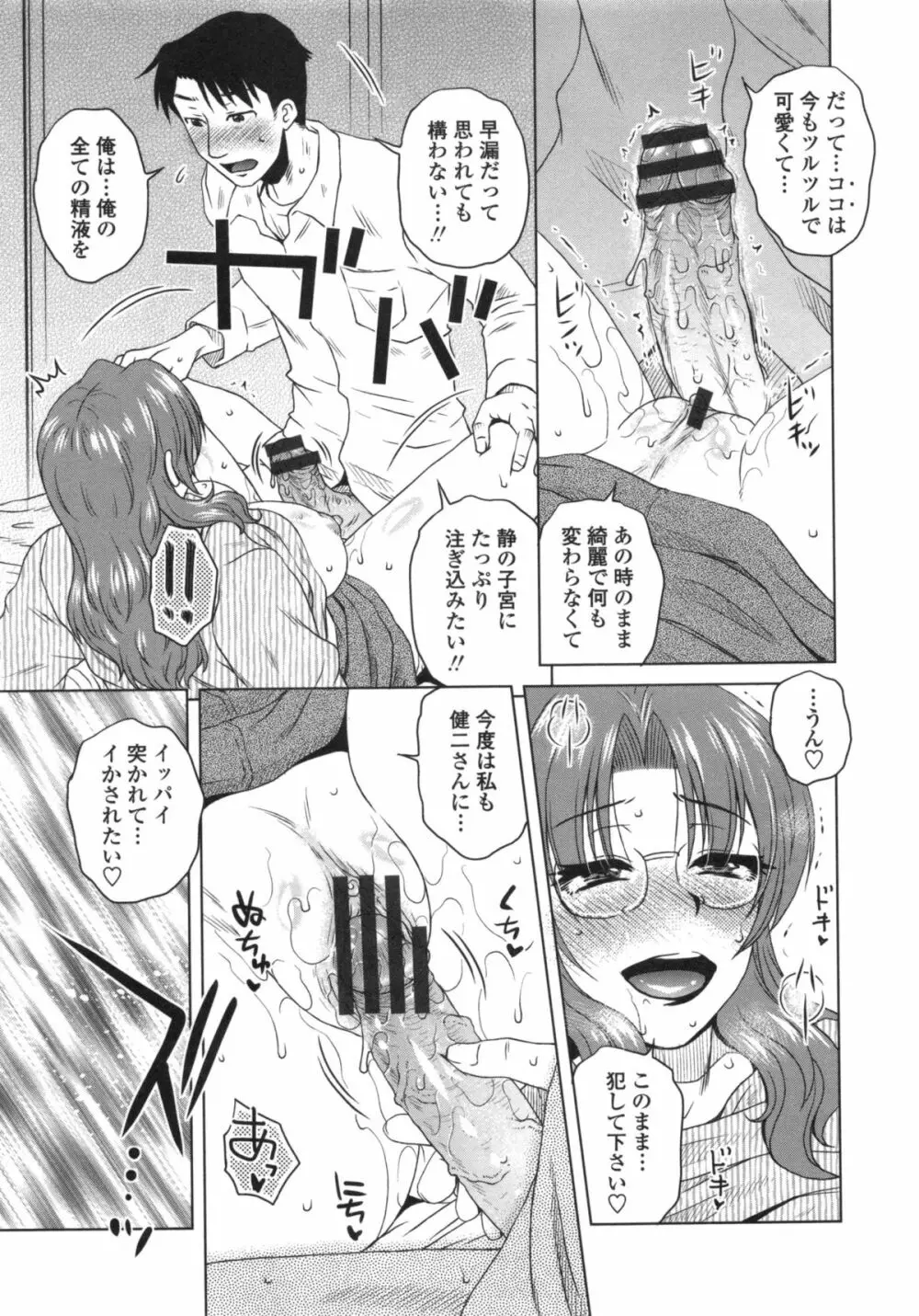 あねかのガチハメはーれむ Page.138