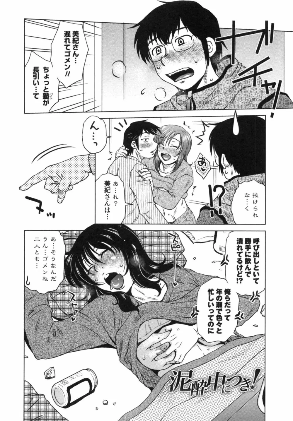 あねかのガチハメはーれむ Page.145