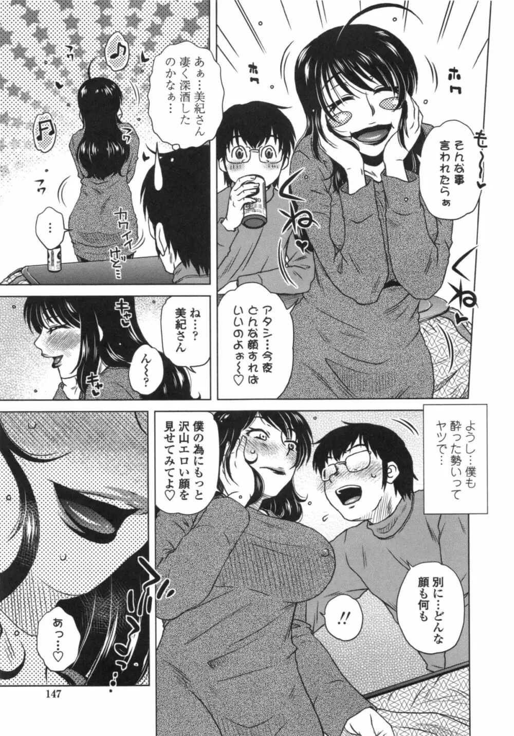 あねかのガチハメはーれむ Page.148