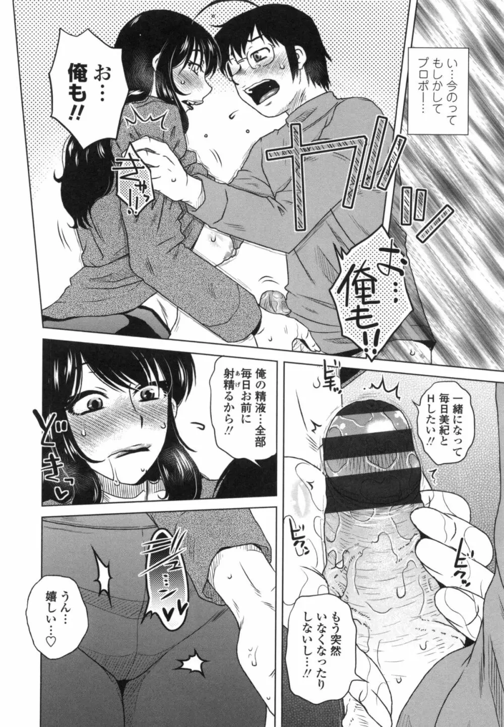 あねかのガチハメはーれむ Page.157