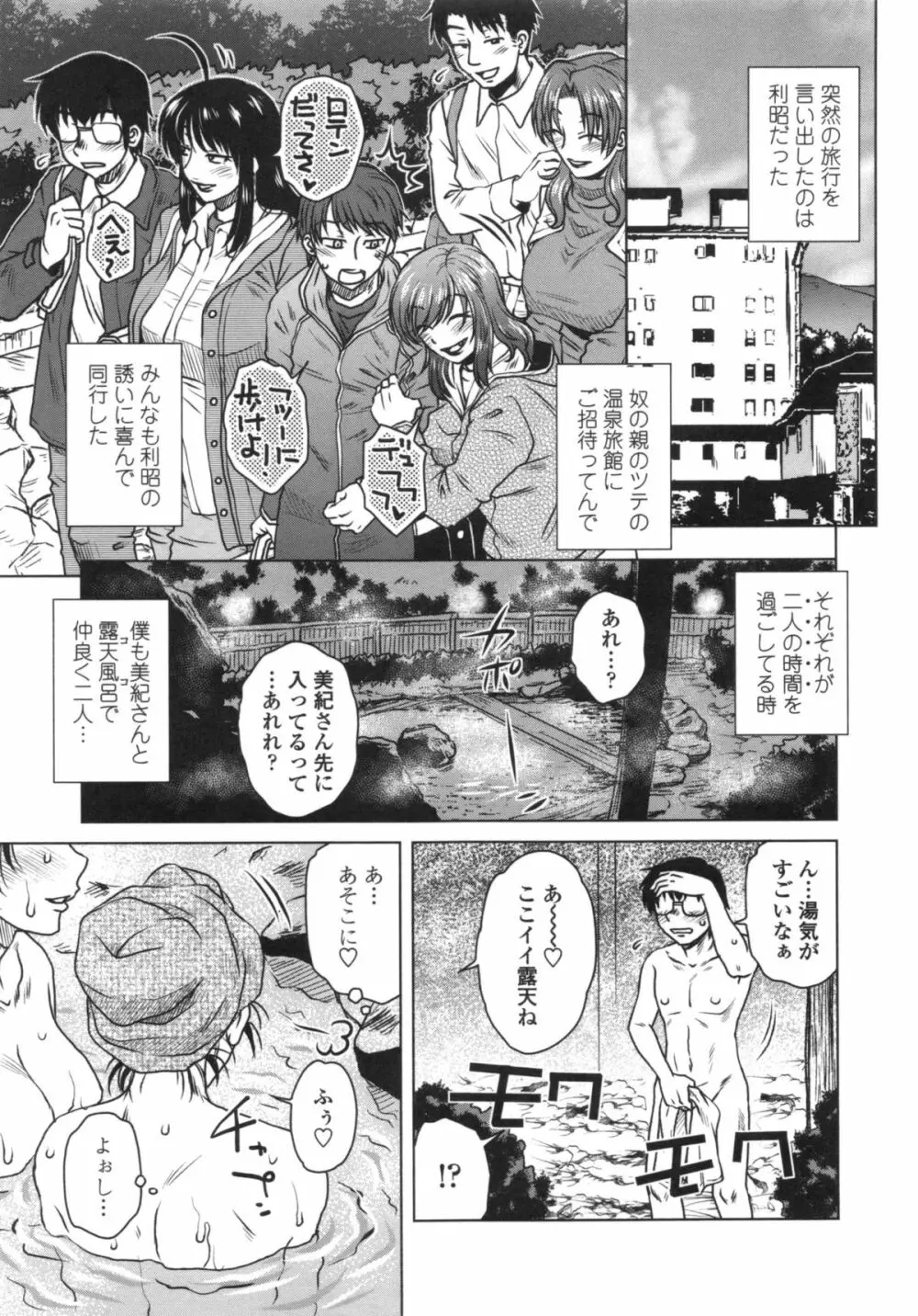 あねかのガチハメはーれむ Page.164