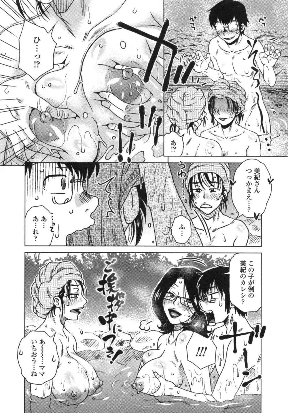 あねかのガチハメはーれむ Page.165