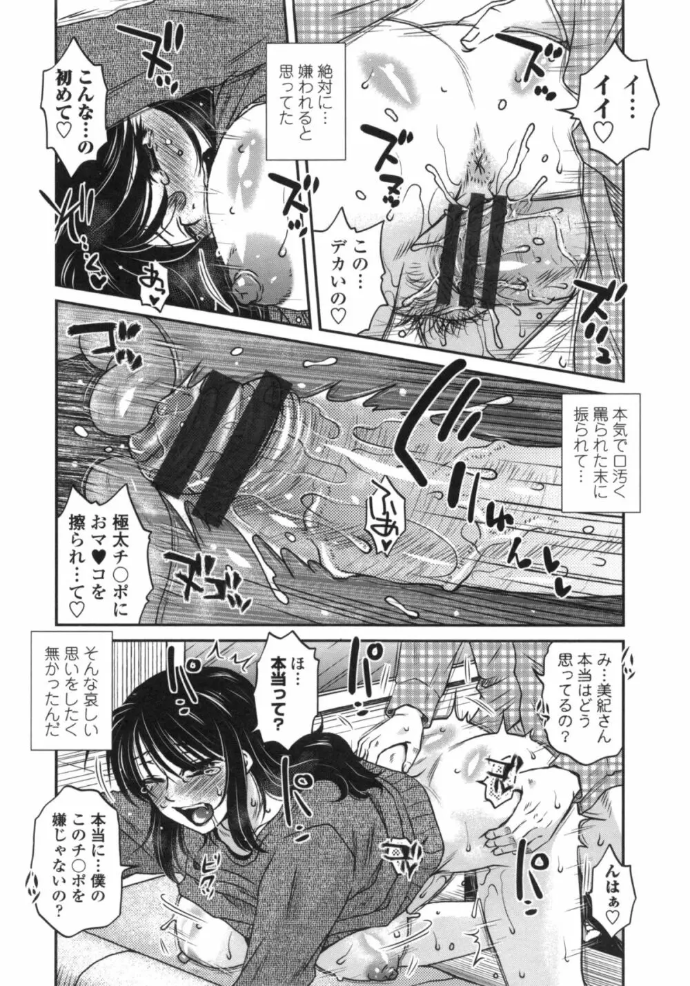 あねかのガチハメはーれむ Page.17