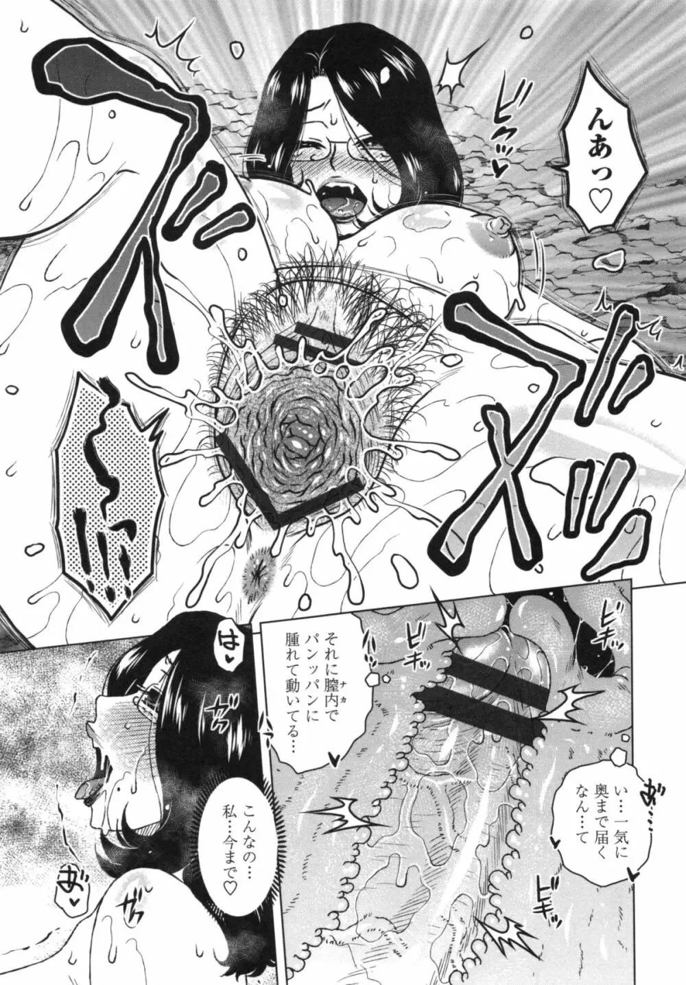 あねかのガチハメはーれむ Page.174