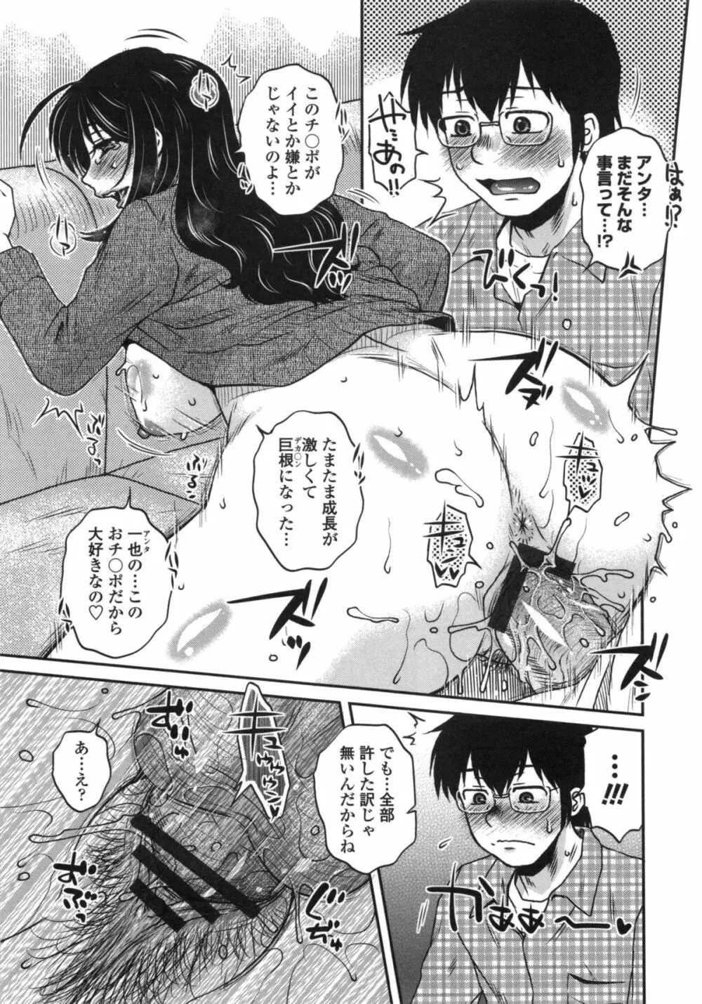 あねかのガチハメはーれむ Page.18