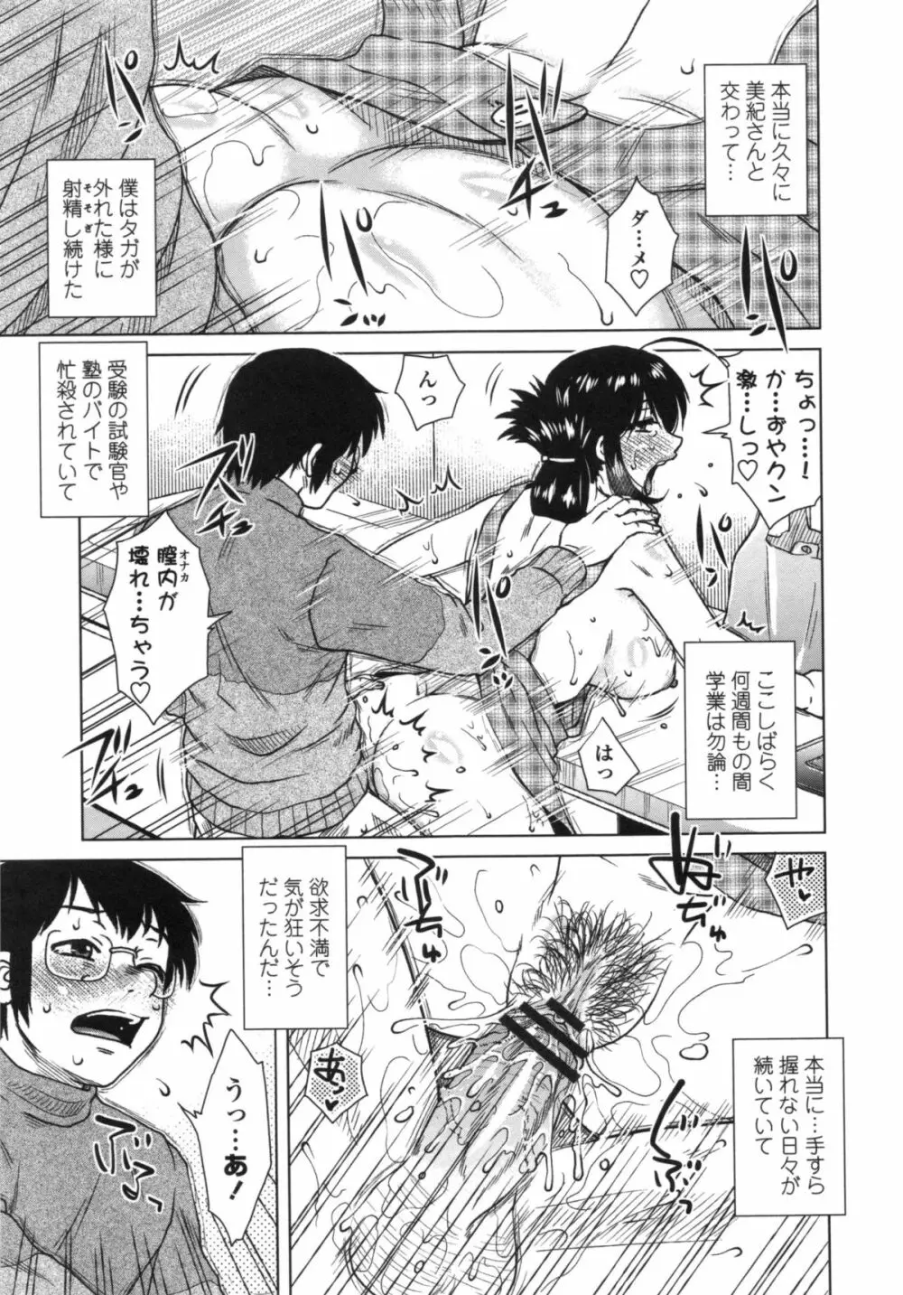 あねかのガチハメはーれむ Page.184