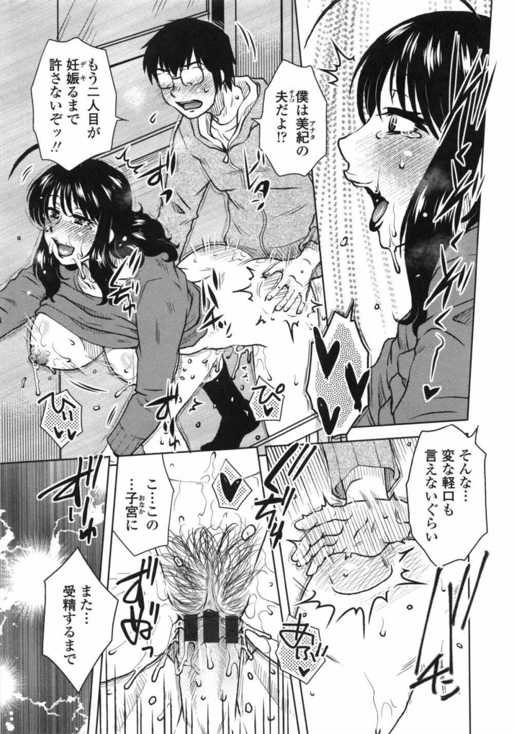 あねかのガチハメはーれむ Page.206