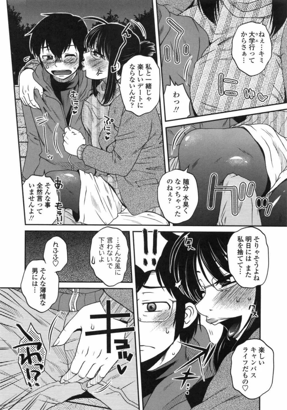 あねかのガチハメはーれむ Page.25