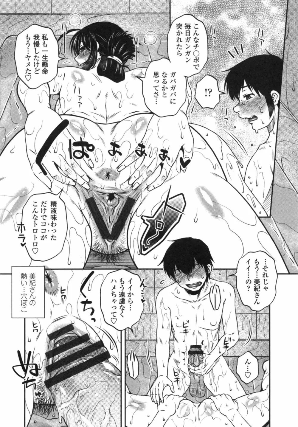 あねかのガチハメはーれむ Page.33