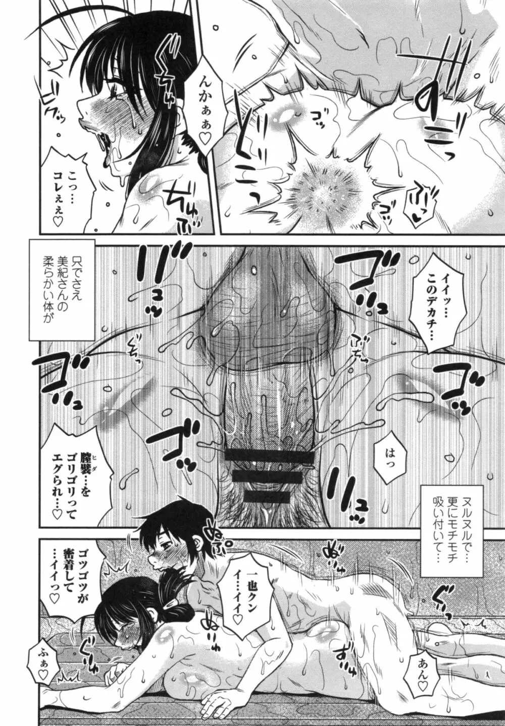 あねかのガチハメはーれむ Page.35