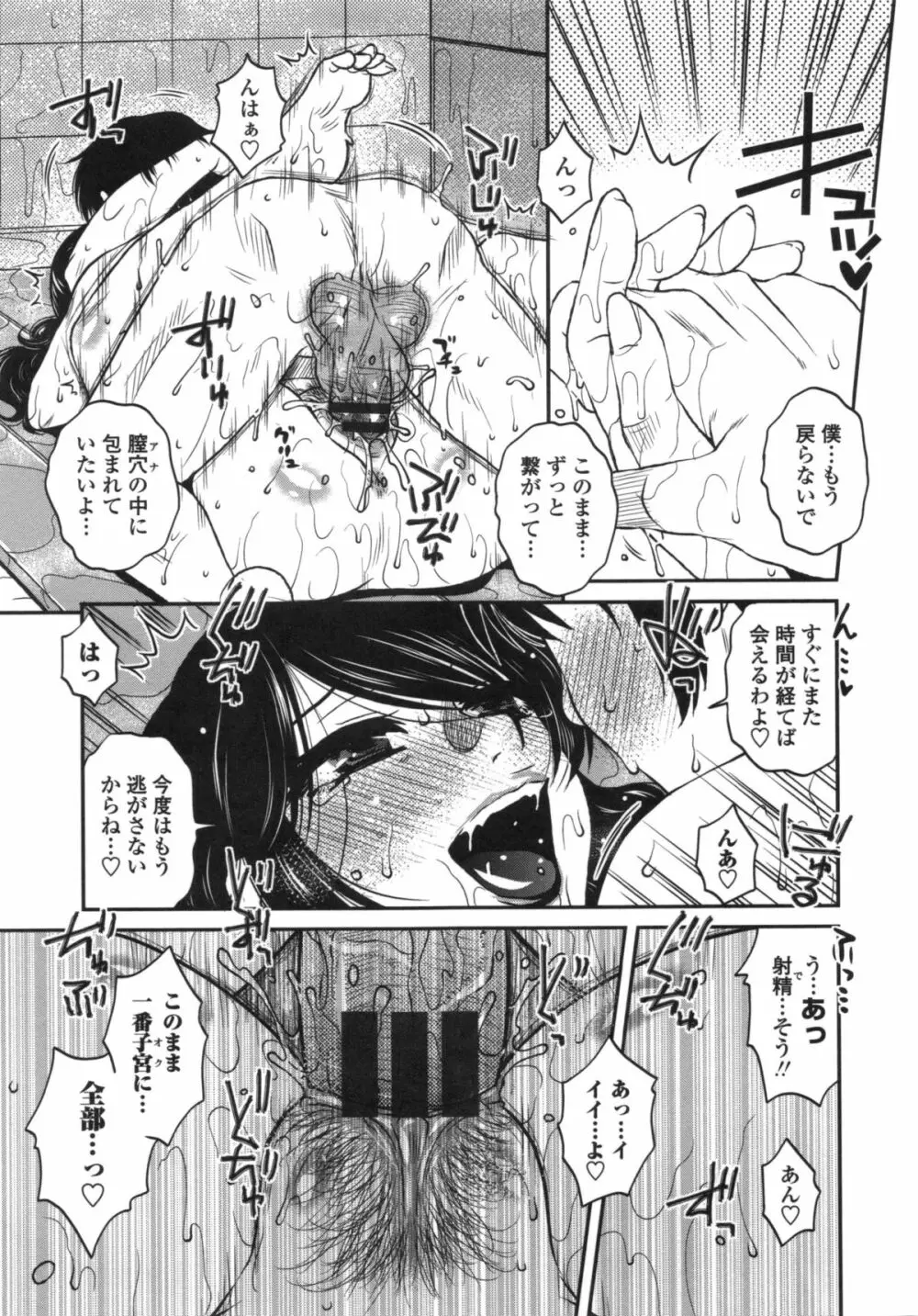 あねかのガチハメはーれむ Page.40