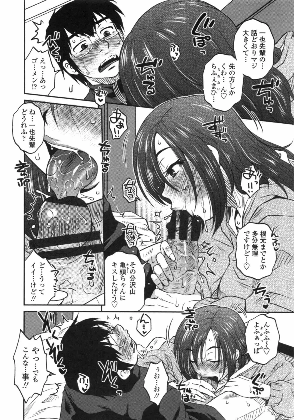 あねかのガチハメはーれむ Page.51