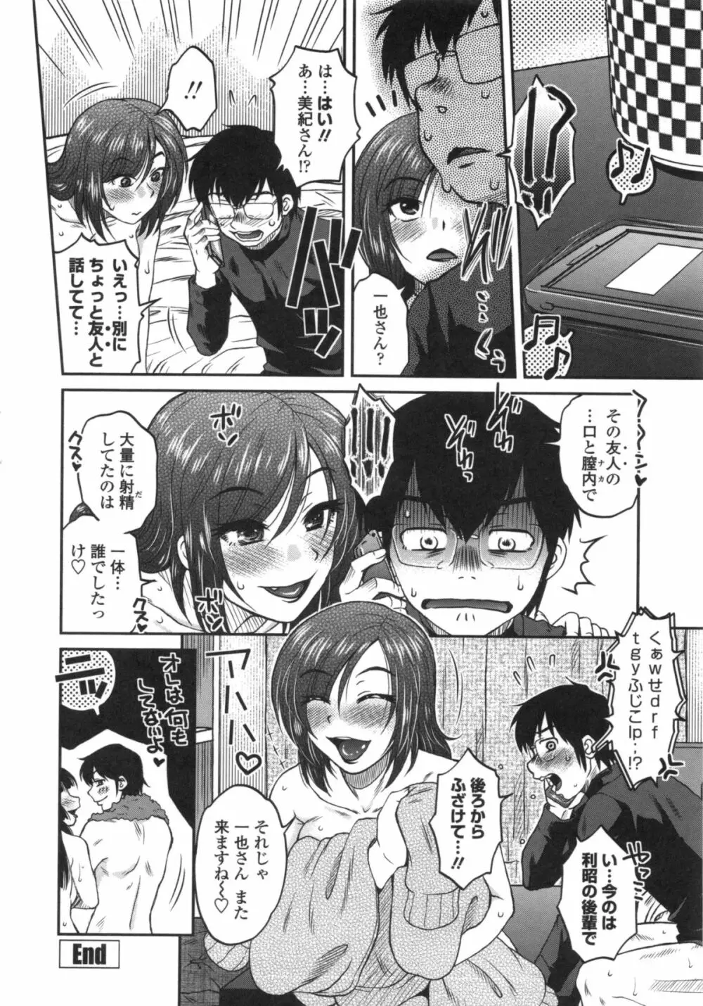 あねかのガチハメはーれむ Page.63