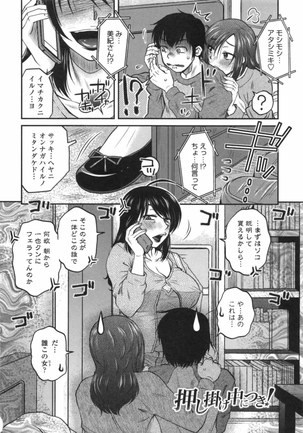 あねかのガチハメはーれむ Page.65