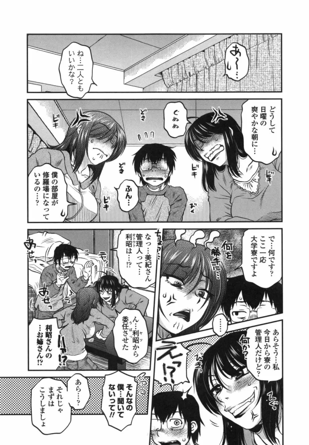 あねかのガチハメはーれむ Page.66