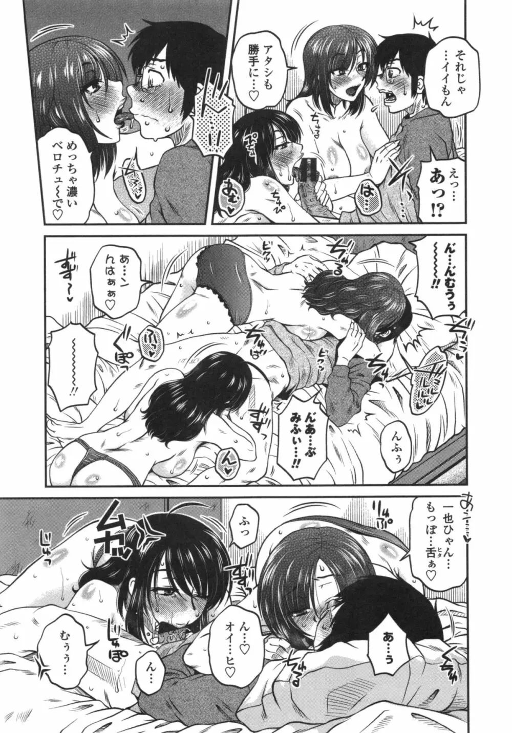 あねかのガチハメはーれむ Page.68