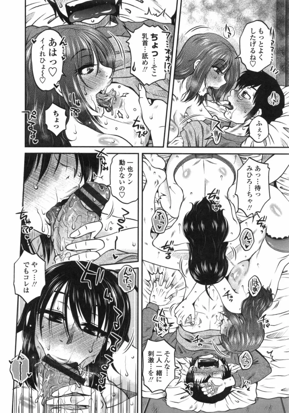 あねかのガチハメはーれむ Page.69