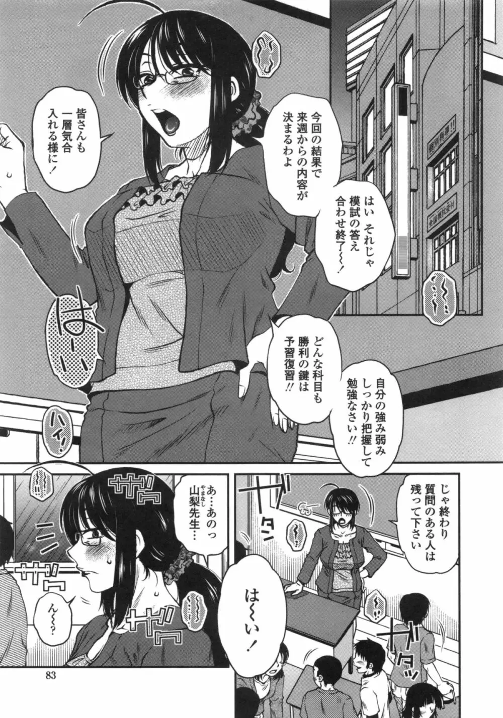 あねかのガチハメはーれむ Page.84