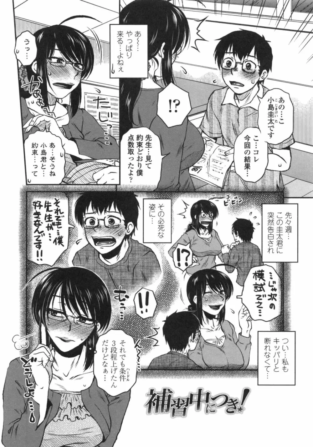 あねかのガチハメはーれむ Page.85