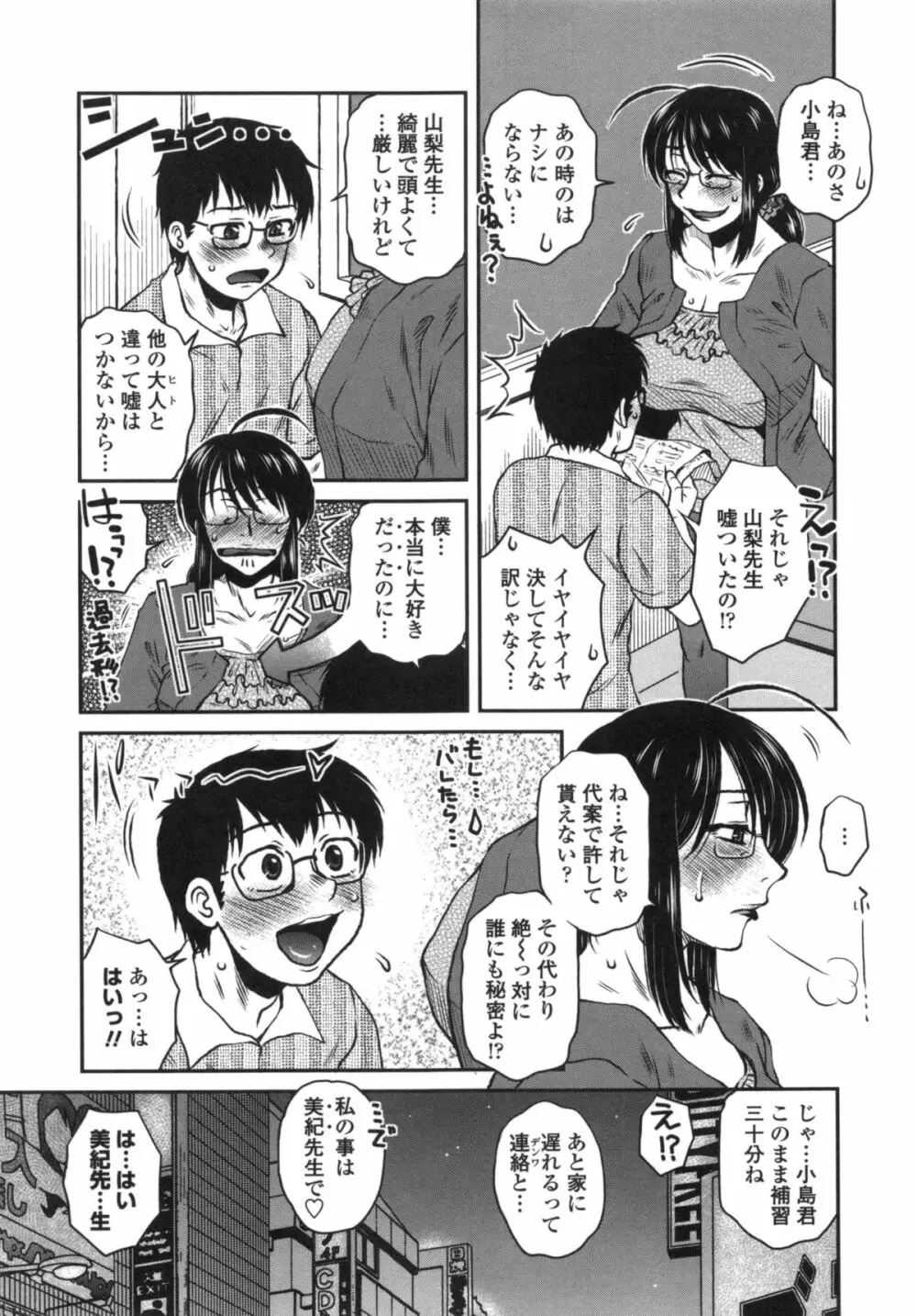 あねかのガチハメはーれむ Page.86